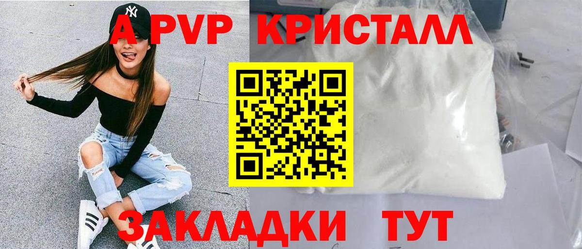 Alpha PVP Соль Брянск