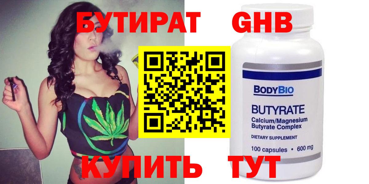 БУТИРАТ 1.4BDO Брянск