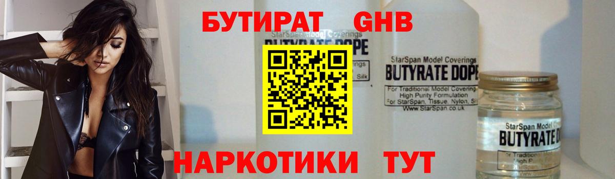 БУТИРАТ  БУТИРАТ Butirat  Вход с VPN  Брянск 
