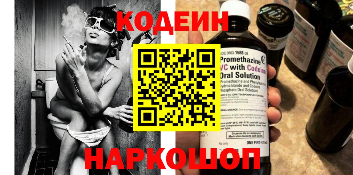 Брянск  Codein Purple Drank  Вход с VPN 