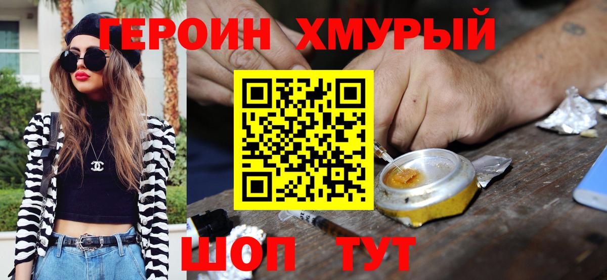 ГЕРОИН Heroin  Вход с VPN  ГЕРОИН  Брянск 