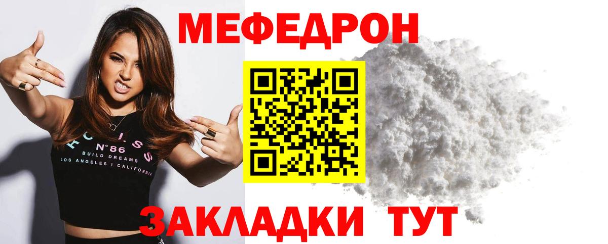 Мефедрон кристаллы Брянск